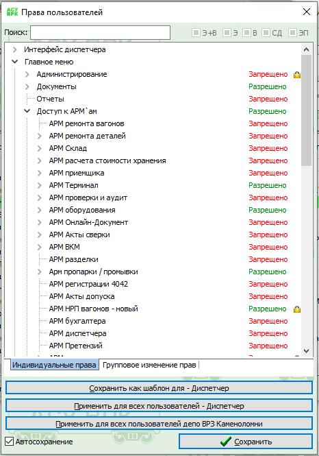 Интерфейс раграничения прав доступа в АСУ ВРК